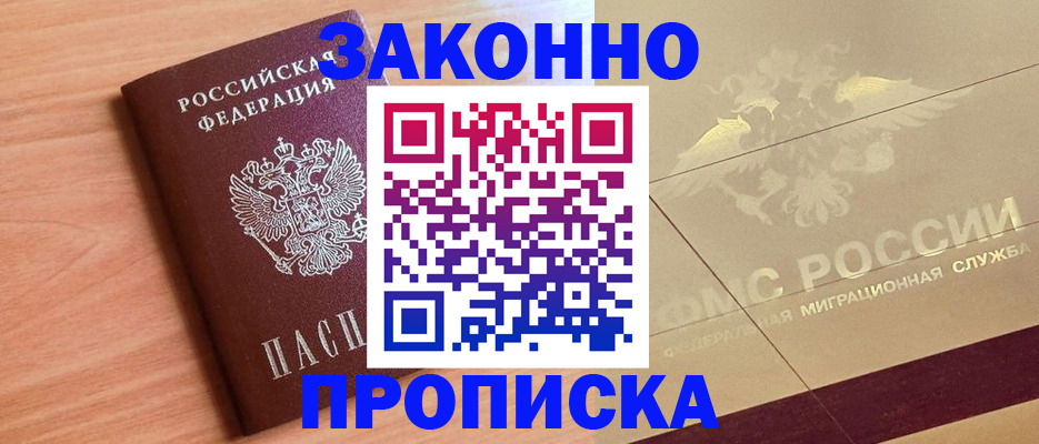 временная регистрация поиск в Отрадном