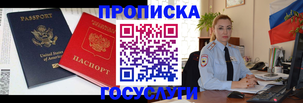 прописка паспорт в Отрадном